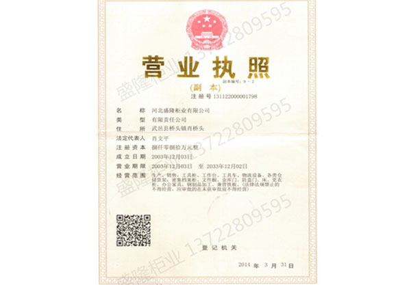 營(yíng)業(yè)執(zhí)照 營(yíng)業(yè)執(zhí)照